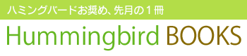 Hummingbird@BOOKS 挎1