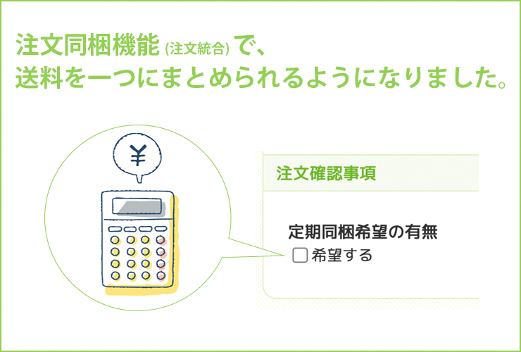 送料を一つにまとめられるようになりました