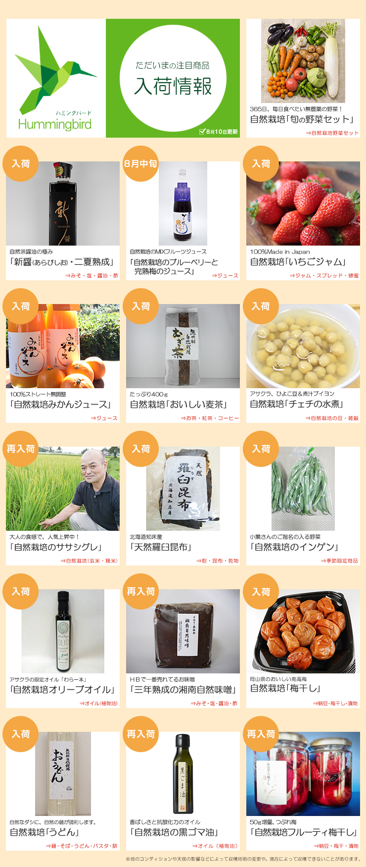 ただいまの注目商品 入荷情報!