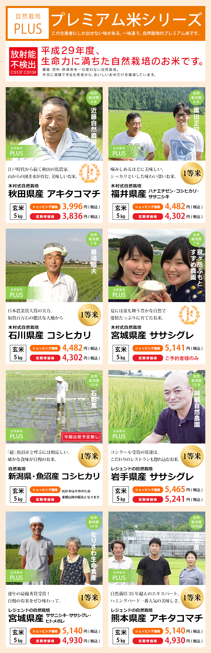 平成27年度米、生命力に満ちた自然栽培のお米です。無農薬・無肥料・無除草剤で、あなたの毎日の「おいしい」を支える生産者たちです。本当に信頼できる生産者だけを厳選しています。