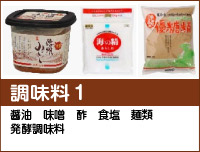調味料1