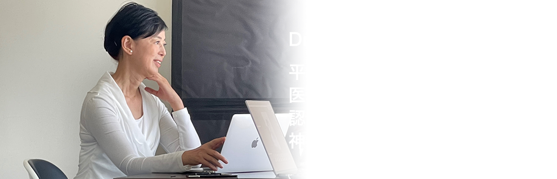 Dr. 上古 眞理