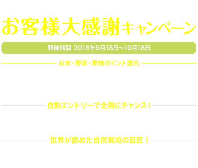 お客様大感謝キャンペーン